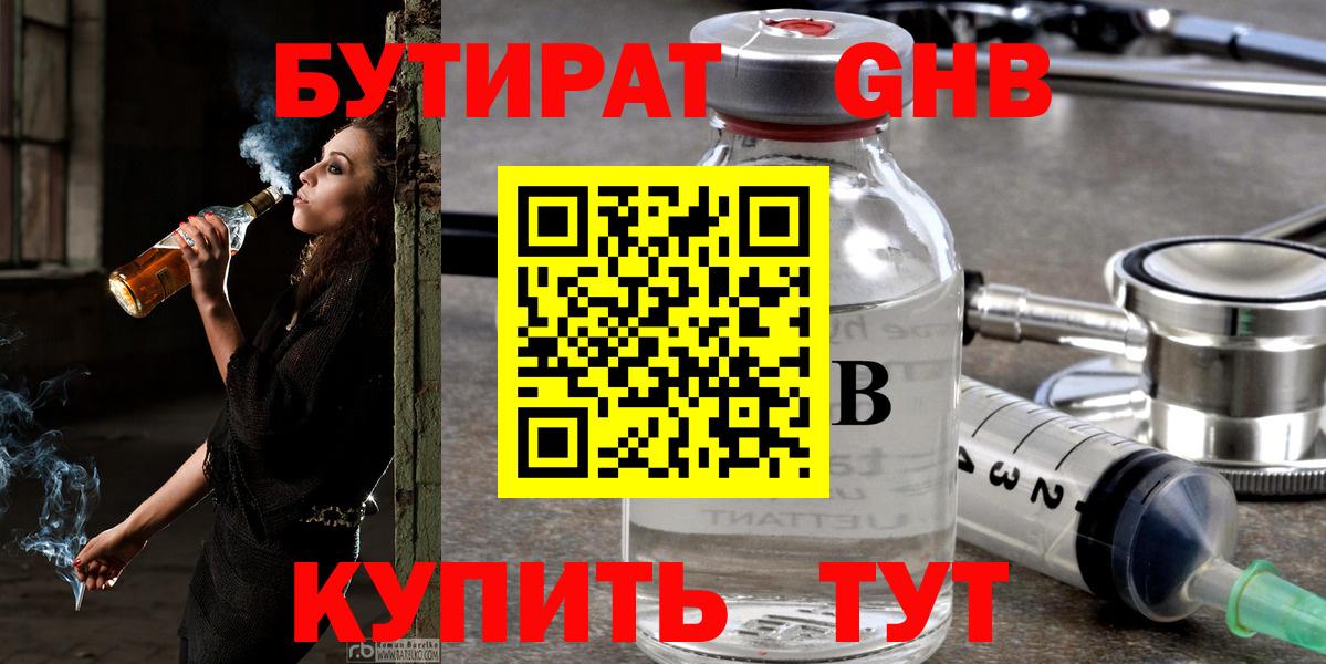 БУТИРАТ бутик  Вход с VPN  Бутират  Артём 