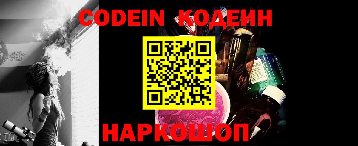 Codein напиток Lean (лин) Артём