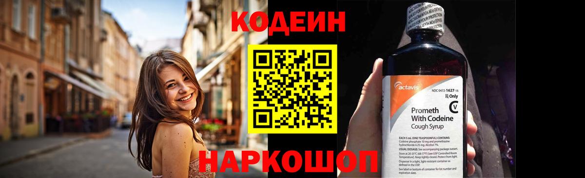 Codein Purple Drank  Кодеин Purple Drank  Вход с VPN  Артём 