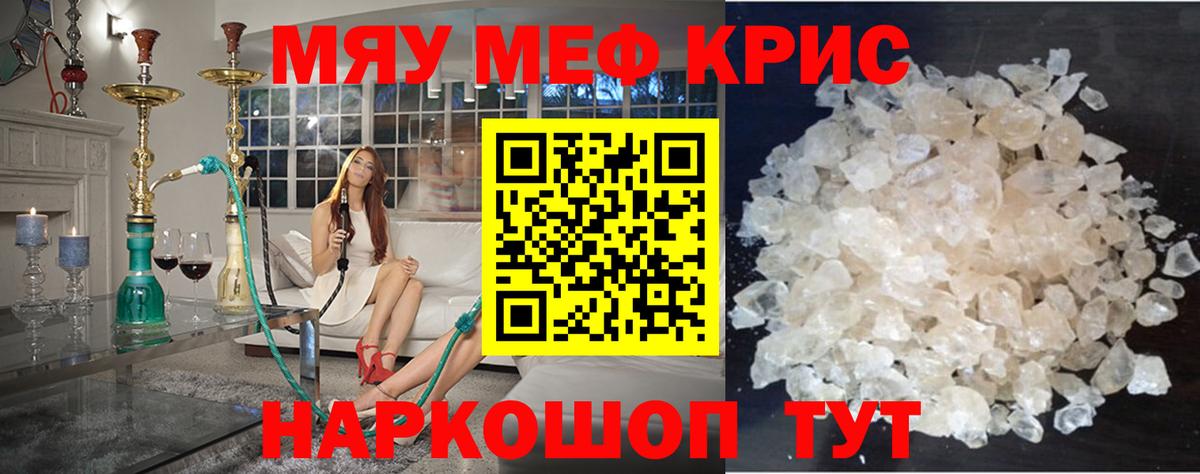 Мефедрон кристаллы Артём